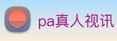 pa真人视讯 logo